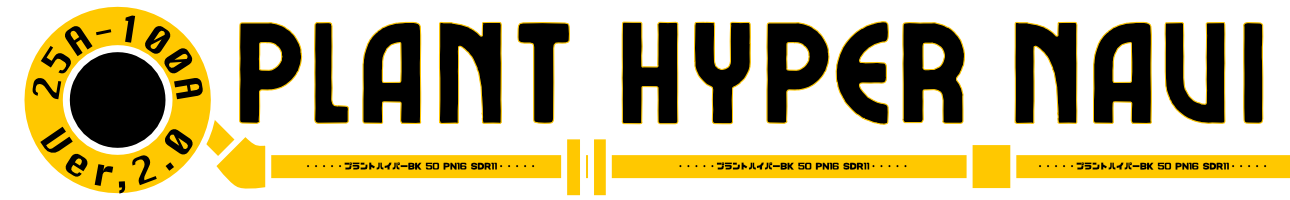 プラントハイパー継手寸法検索アプリのイメージ画像